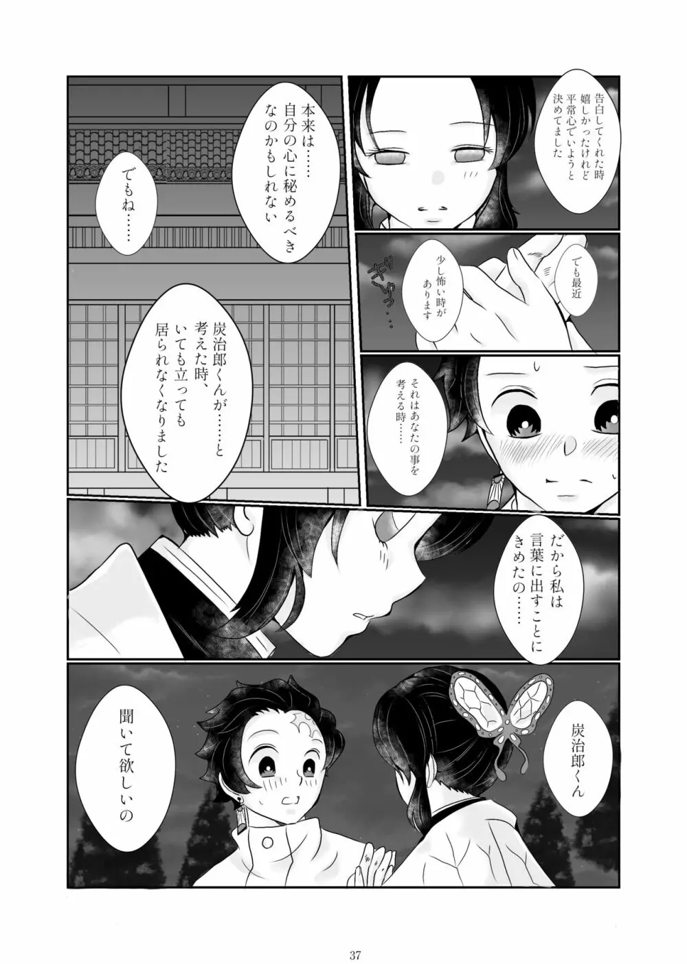 ずっと、あなたと。 Page.33