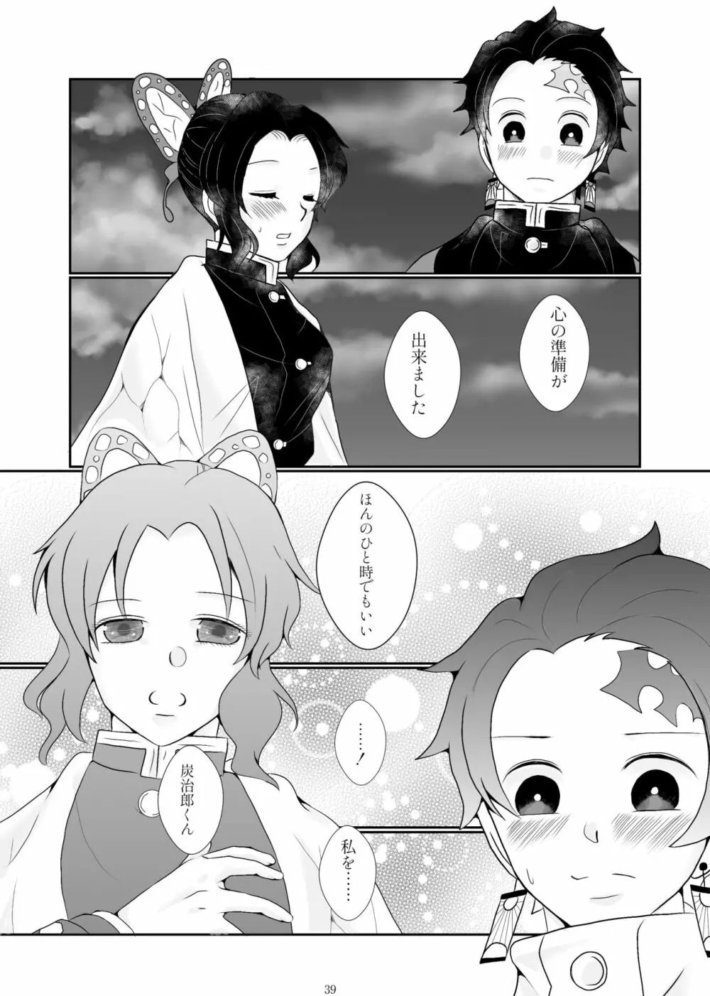 ずっと、あなたと。 Page.35