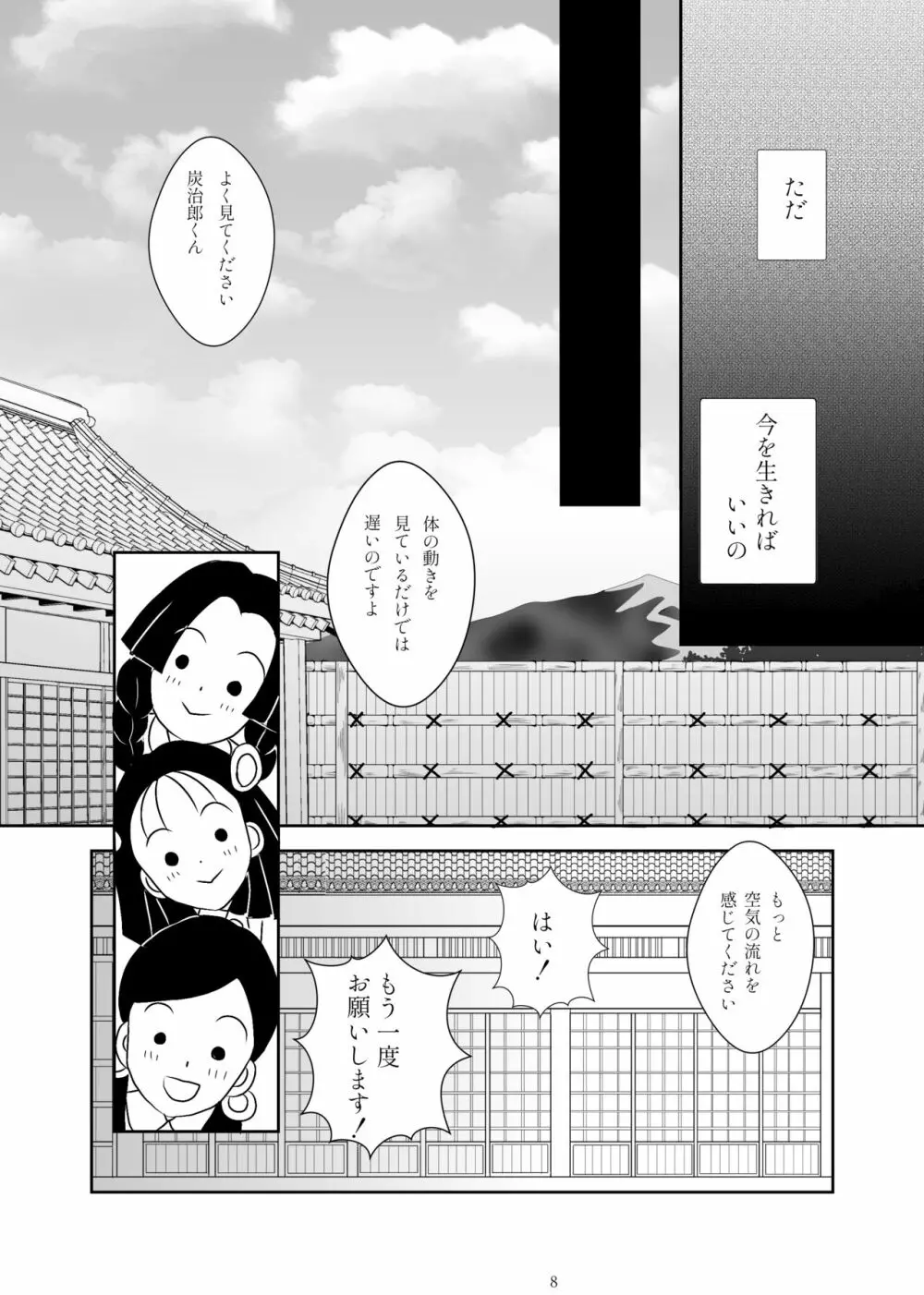 ずっと、あなたと。 Page.4