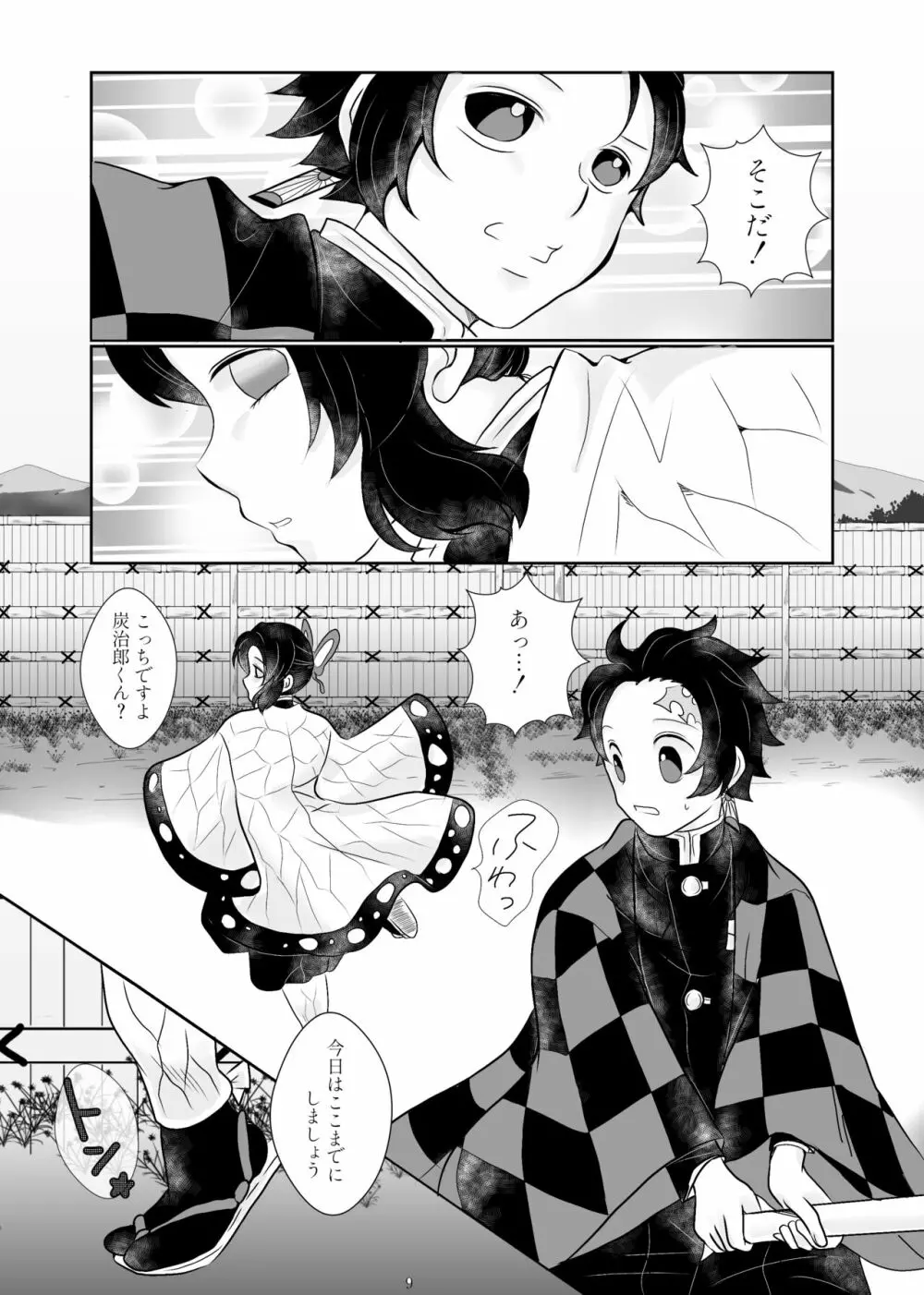 ずっと、あなたと。 Page.5