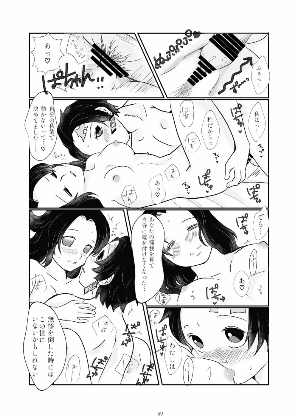 ずっと、あなたと。 Page.55