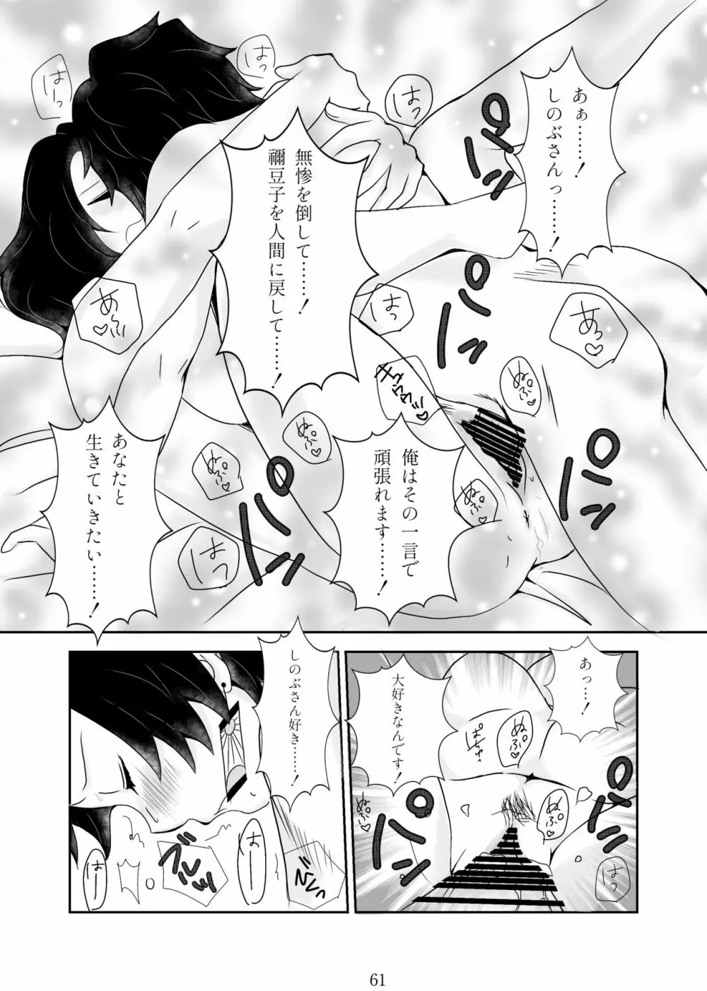 ずっと、あなたと。 Page.57