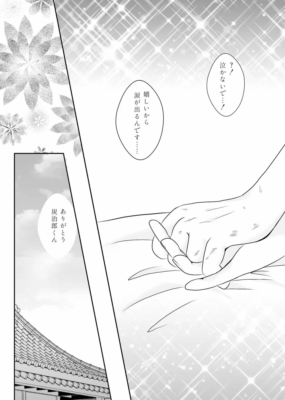 ずっと、あなたと。 Page.60