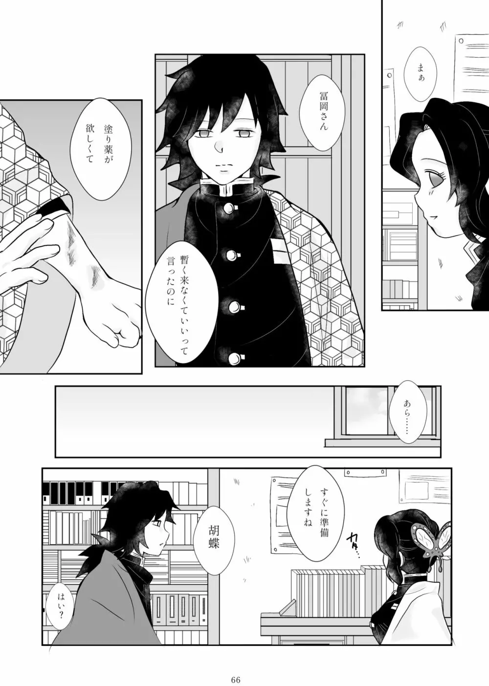 ずっと、あなたと。 Page.61