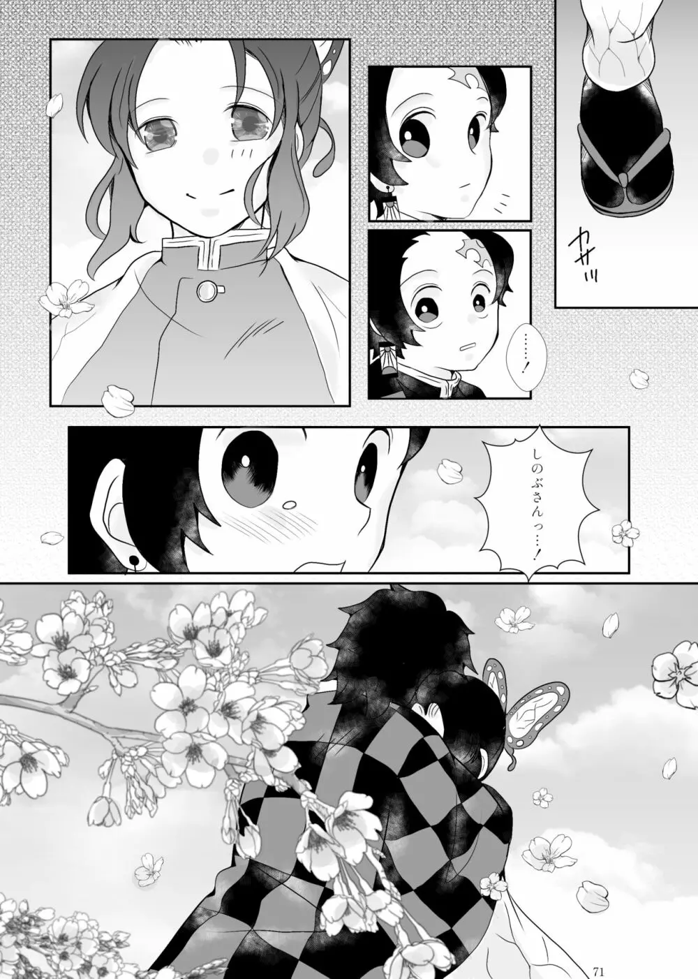 ずっと、あなたと。 Page.66