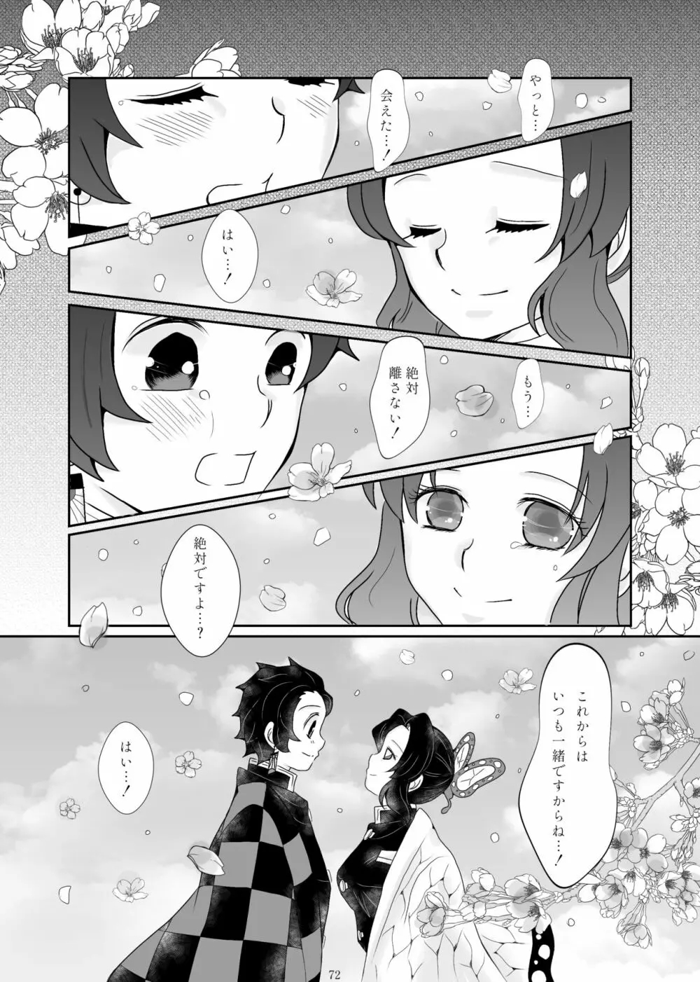 ずっと、あなたと。 Page.67