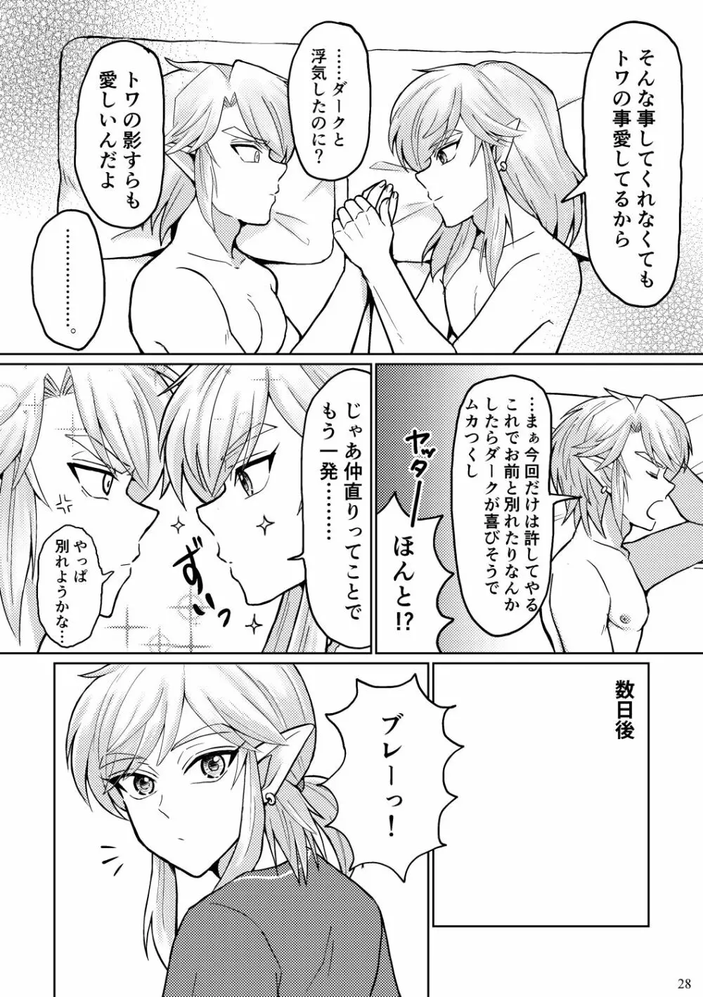 どっちがオオカミなんだかわからない。 Page.28