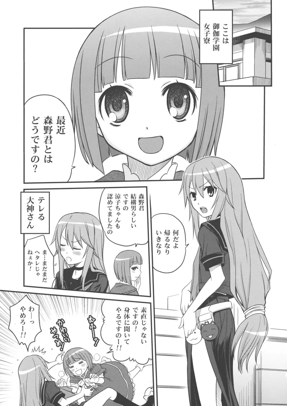 オオカミさんと悪魔の毒々毒りんご!! Page.2