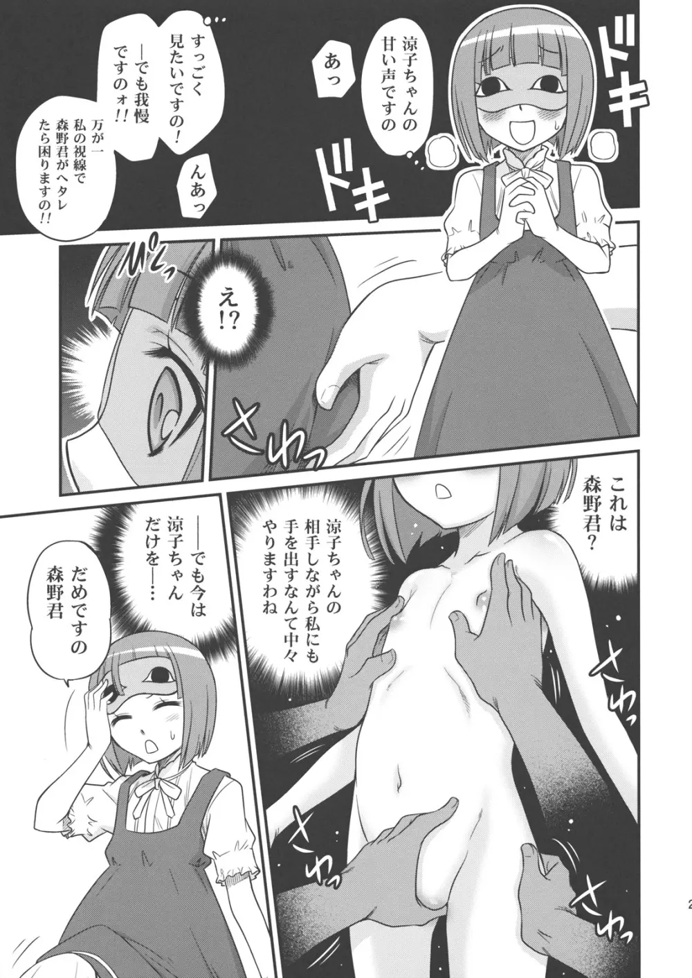 オオカミさんと悪魔の毒々毒りんご!! Page.22