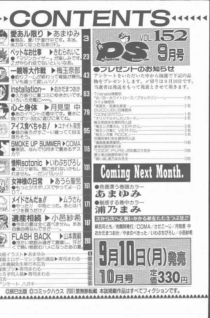 COMIC ペンギンクラブ山賊版 2001年9月号 Page.204