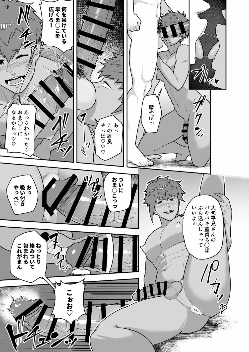 トアルオスダンシ Page.23