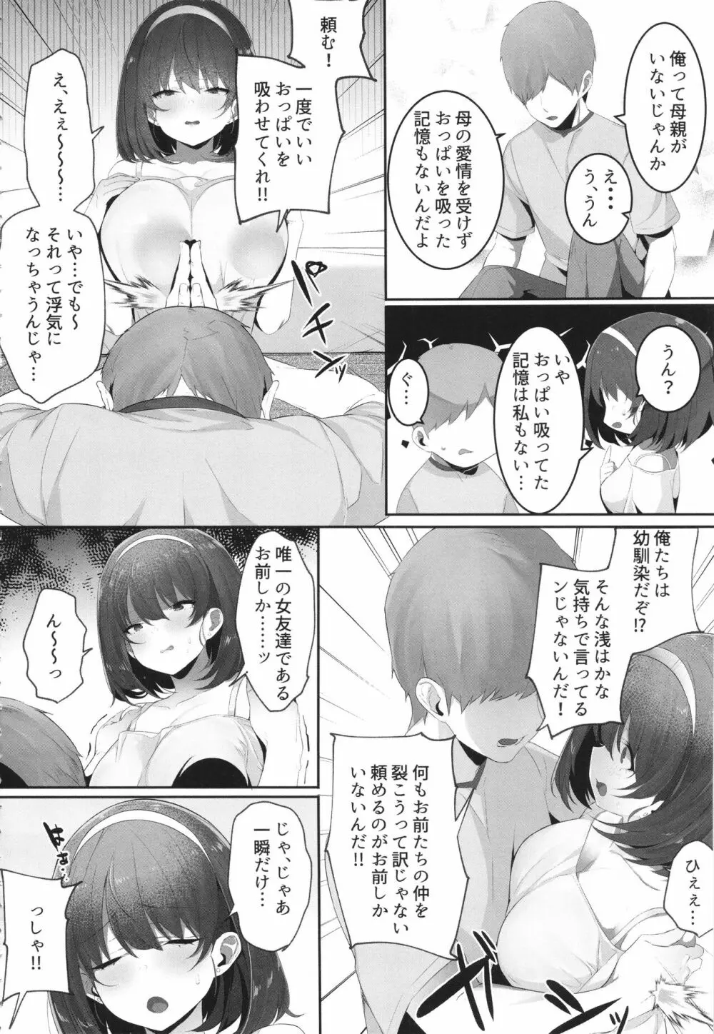 彼氏持ちの巨乳女子たちがNTR中出しされる話 Page.10