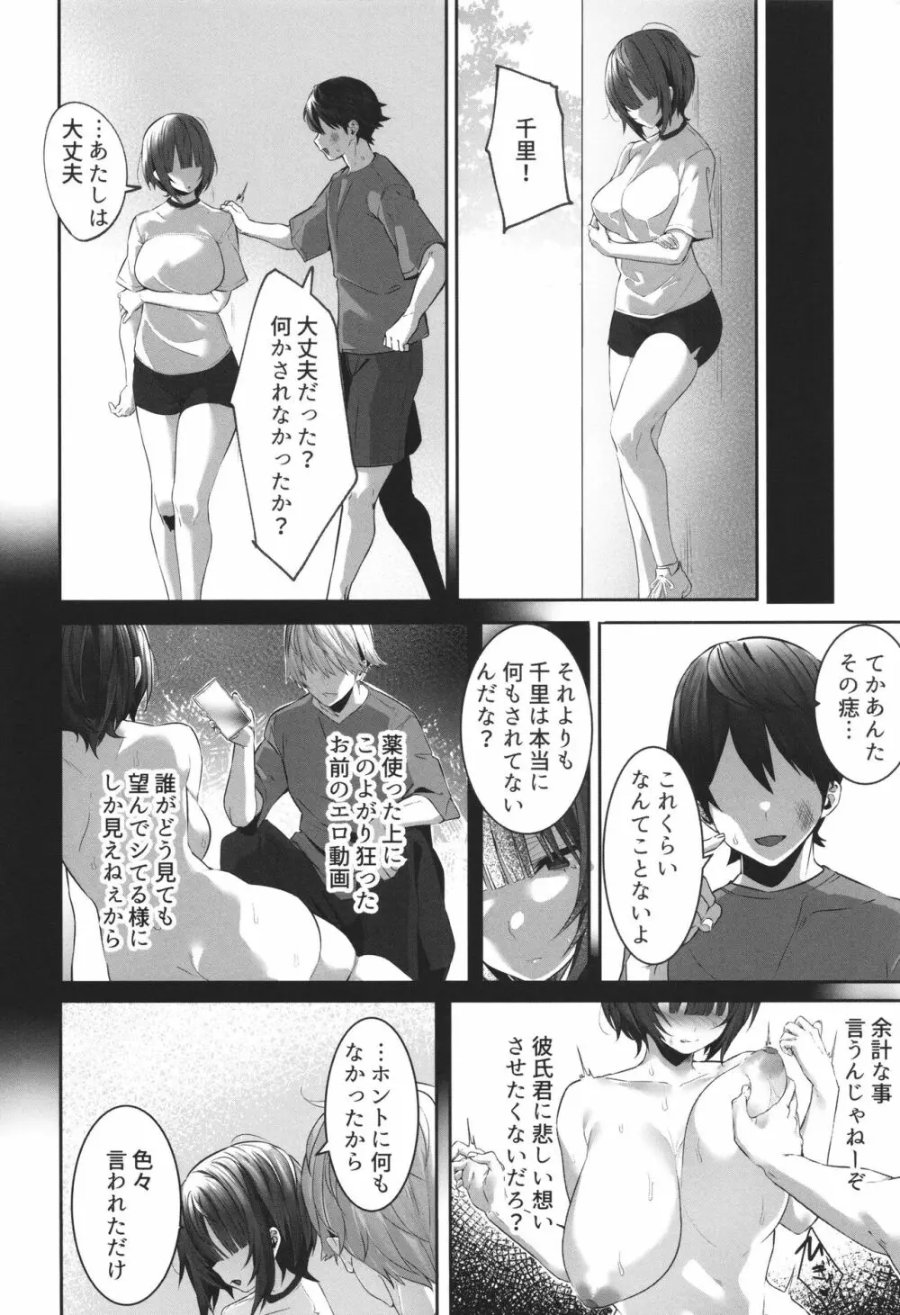 彼氏持ちの巨乳女子たちがNTR中出しされる話 Page.104