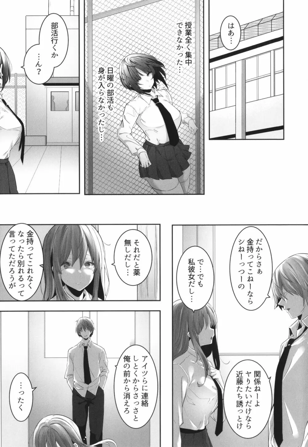 彼氏持ちの巨乳女子たちがNTR中出しされる話 Page.109