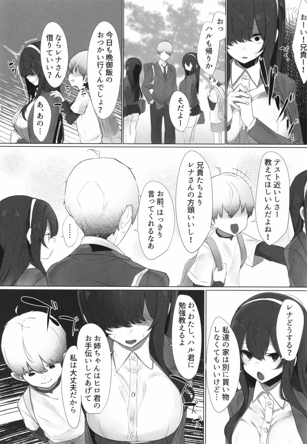 彼氏持ちの巨乳女子たちがNTR中出しされる話 Page.146