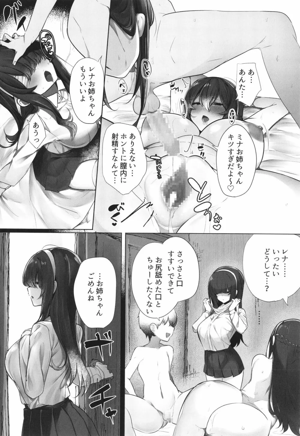 彼氏持ちの巨乳女子たちがNTR中出しされる話 Page.158