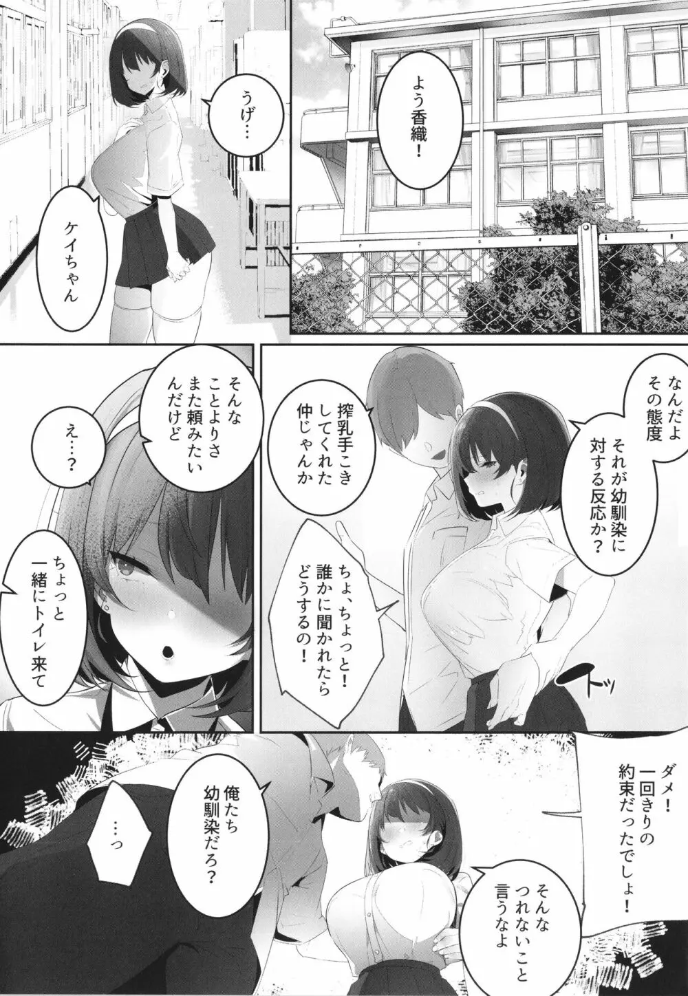 彼氏持ちの巨乳女子たちがNTR中出しされる話 Page.18