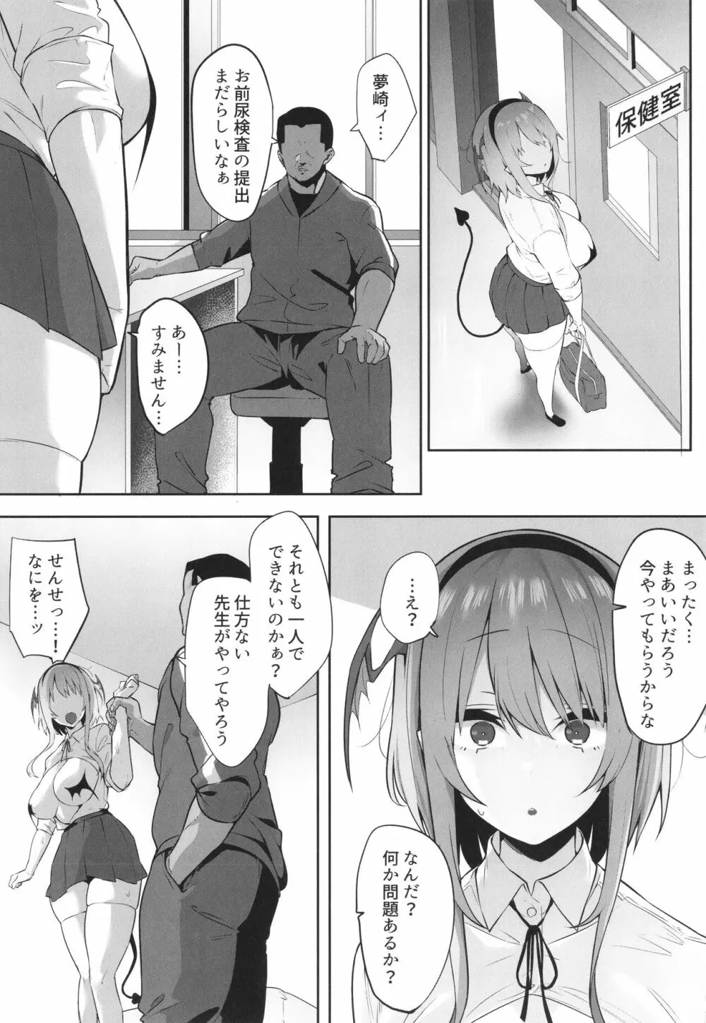 彼氏持ちの巨乳女子たちがNTR中出しされる話 Page.186