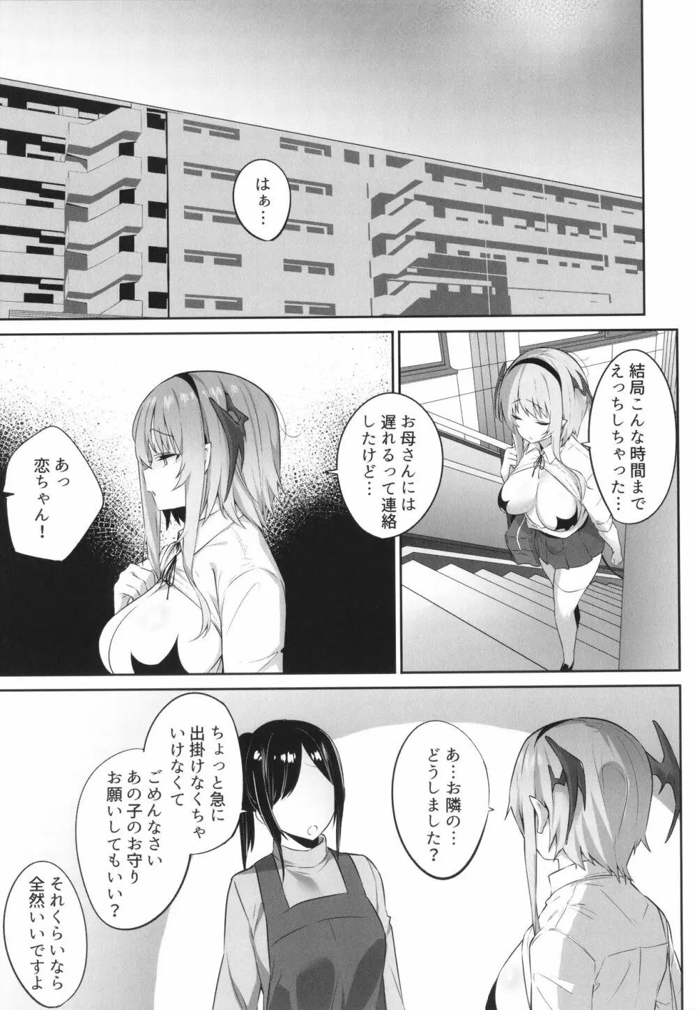 彼氏持ちの巨乳女子たちがNTR中出しされる話 Page.193