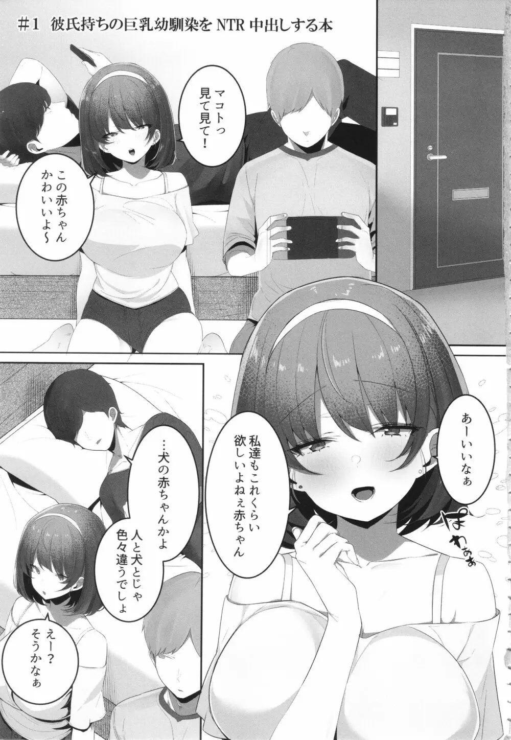 彼氏持ちの巨乳女子たちがNTR中出しされる話 Page.7