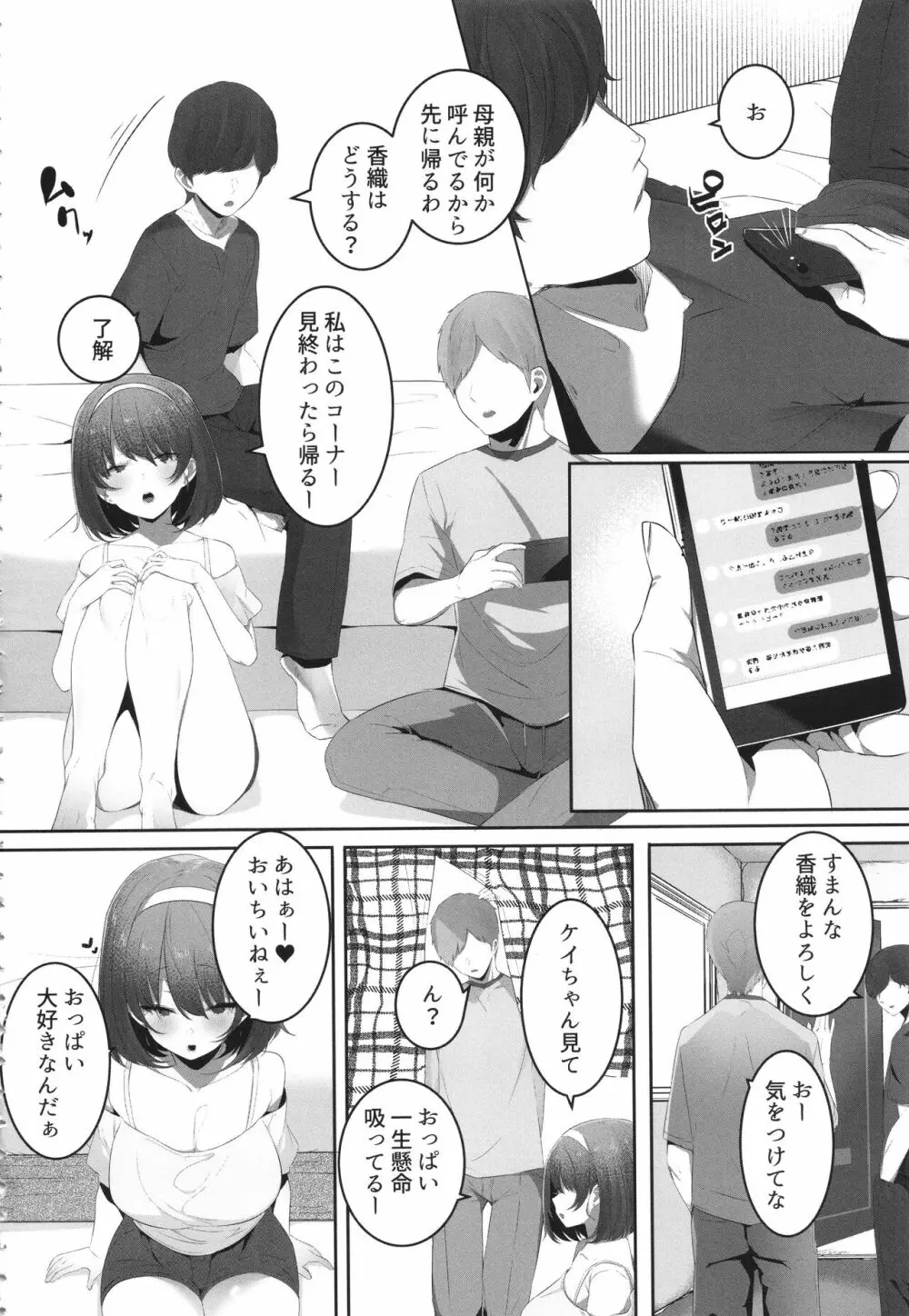 彼氏持ちの巨乳女子たちがNTR中出しされる話 Page.8