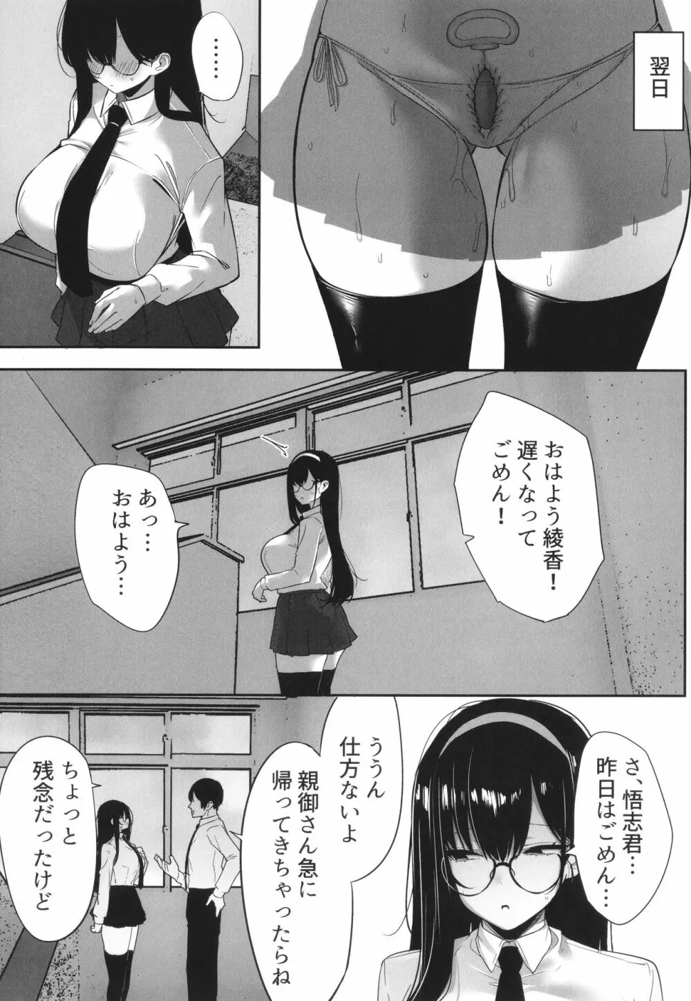 彼氏持ちの巨乳女子たちがNTR中出しされる話 Page.89