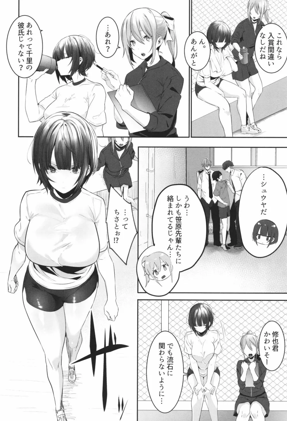 彼氏持ちの巨乳女子たちがNTR中出しされる話 Page.98