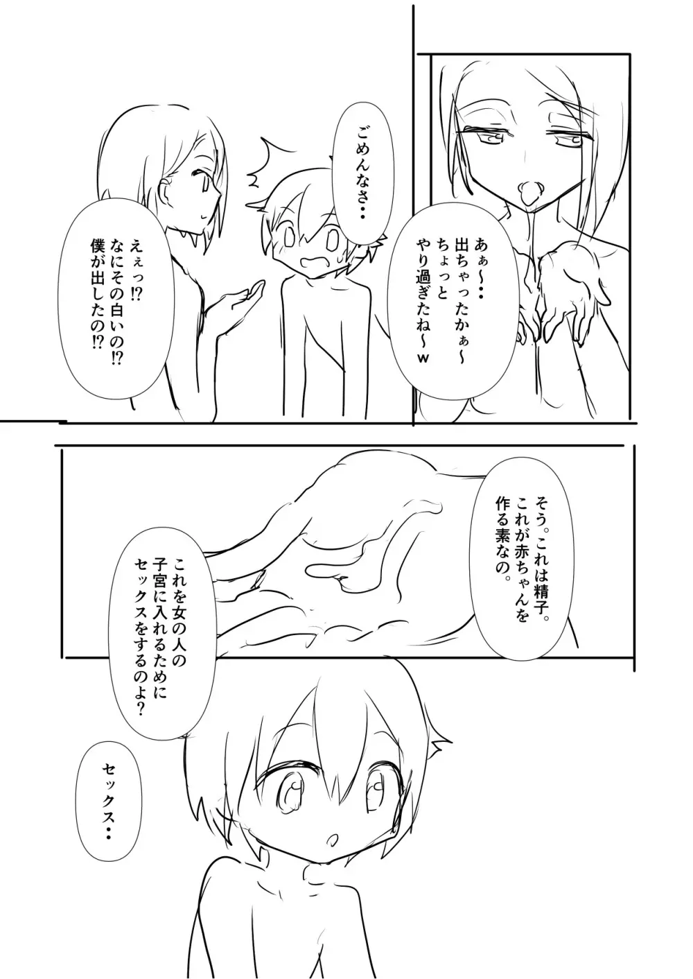 母に教わる性の知識 Page.19