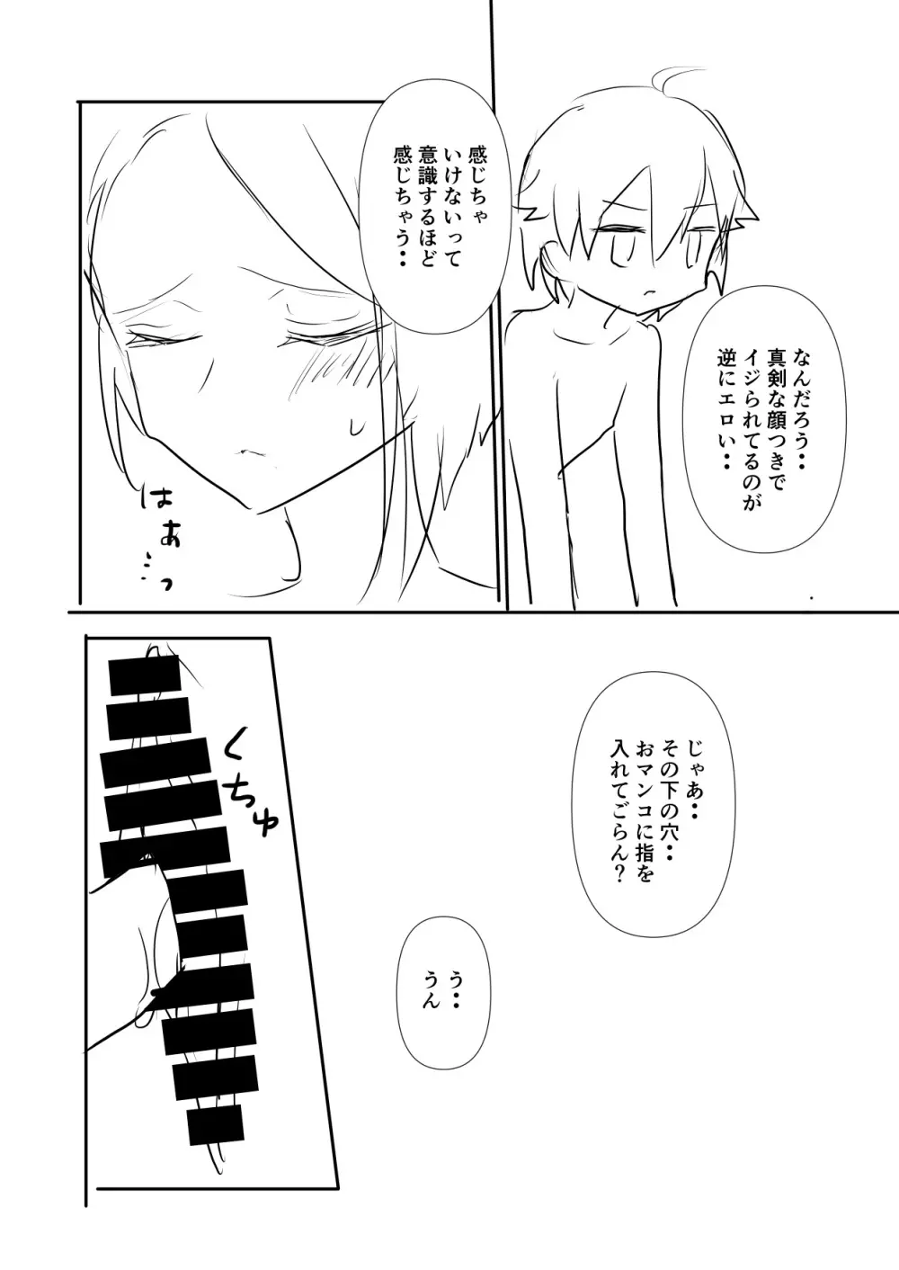 母に教わる性の知識 Page.22