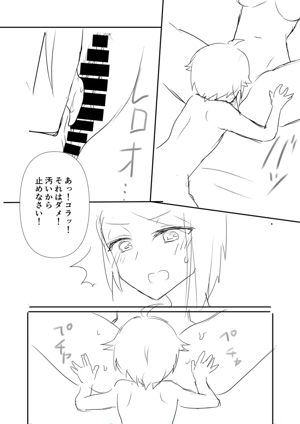 母に教わる性の知識 Page.24