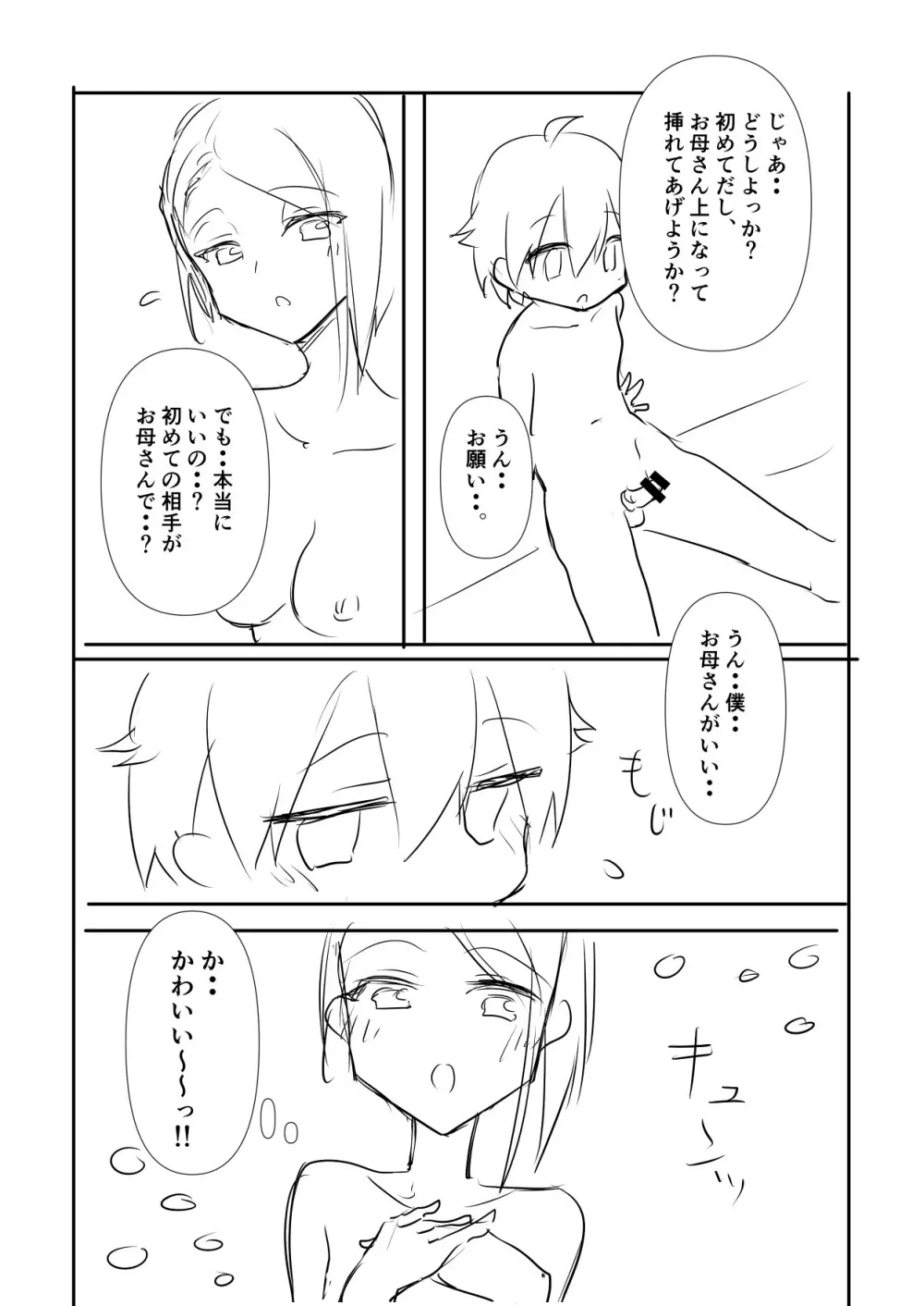 母に教わる性の知識 Page.28