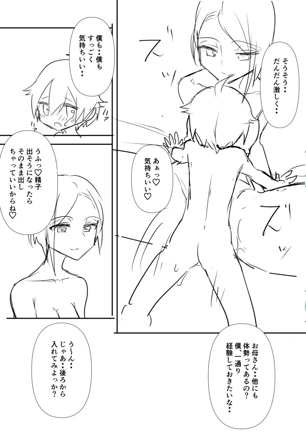 母に教わる性の知識 Page.35