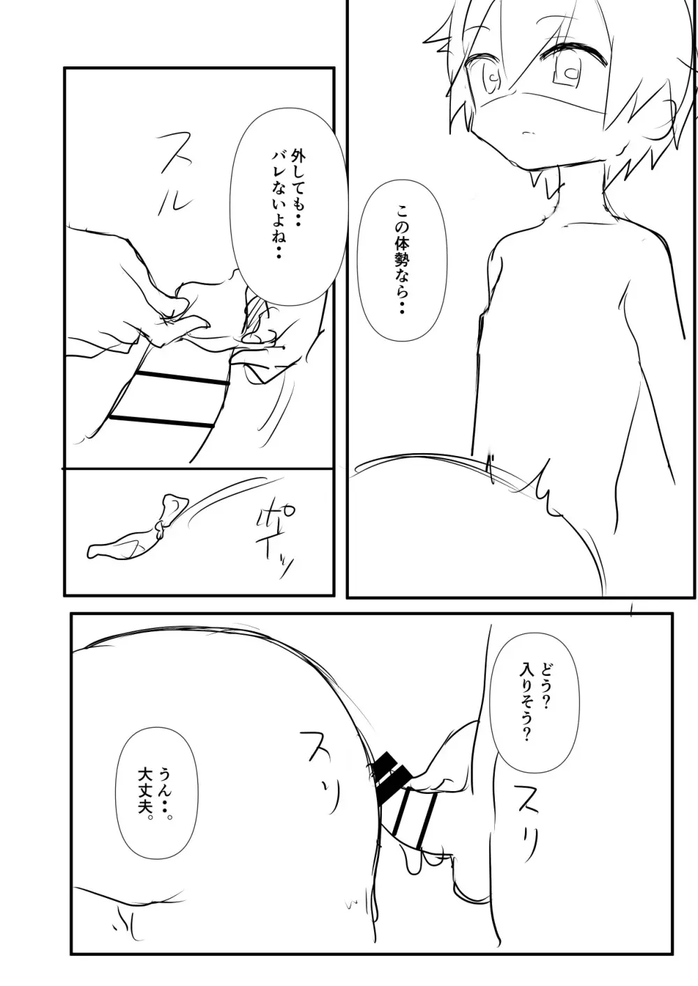 母に教わる性の知識 Page.37