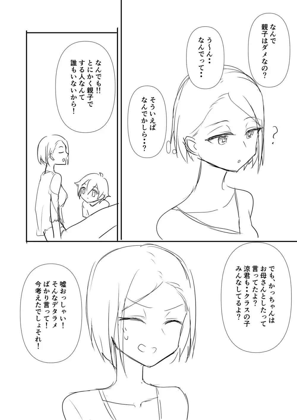 母に教わる性の知識 Page.7