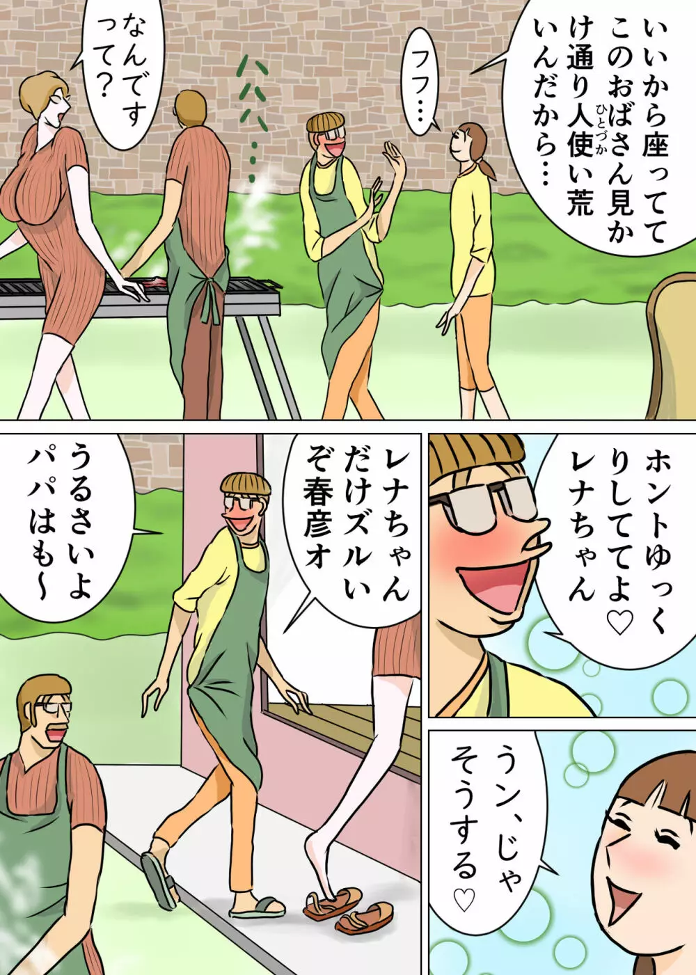 教育ママンとボク3 Page.17