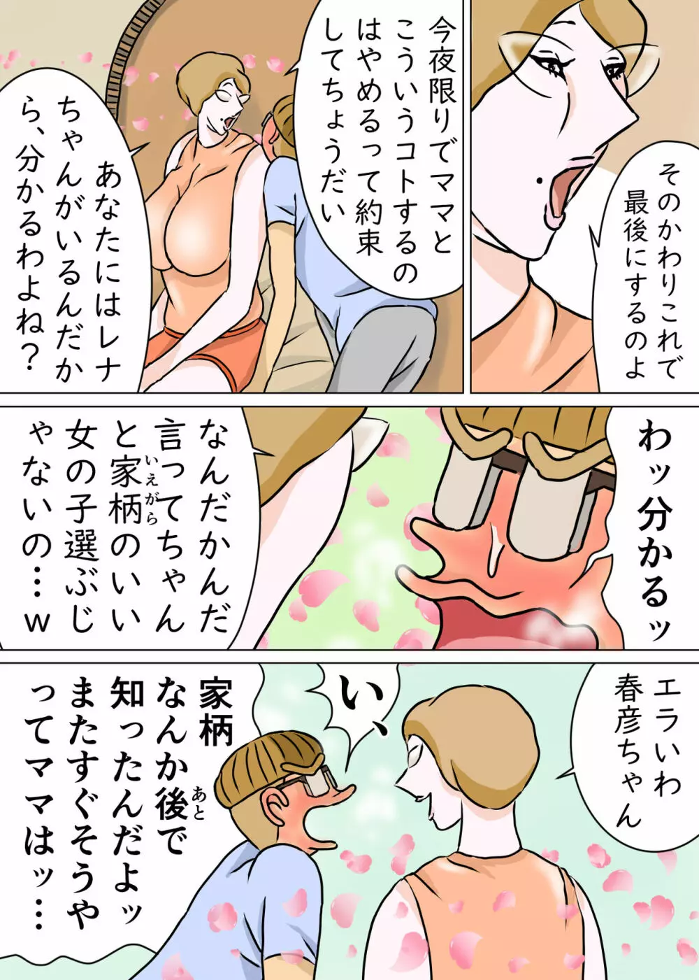 教育ママンとボク3 Page.59