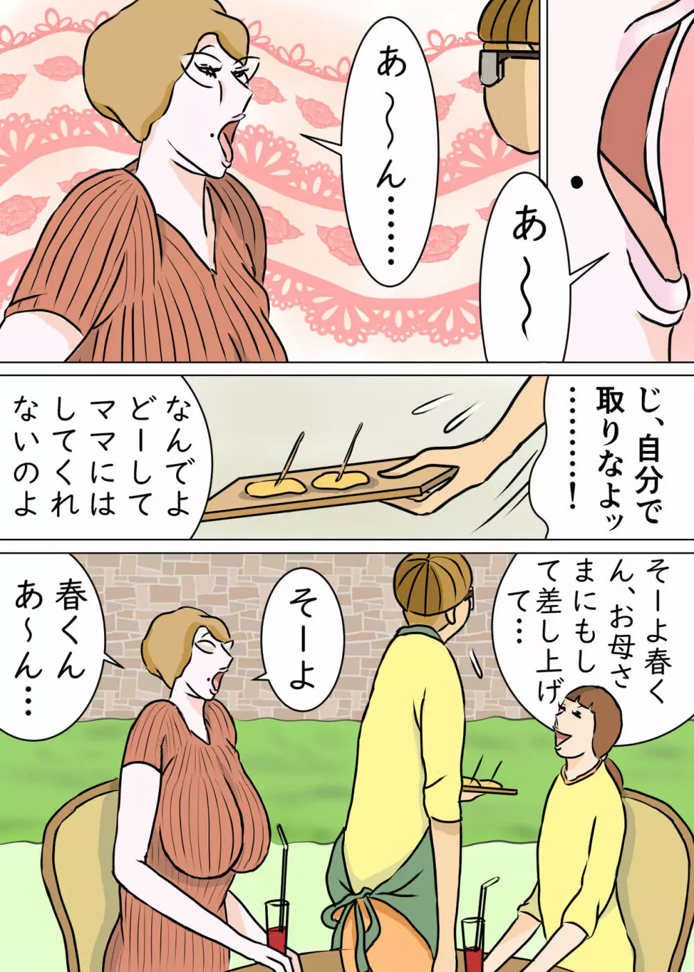 教育ママンとボク3 Page.7