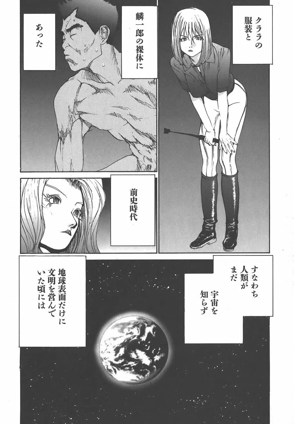 家畜人ヤプー Page.104