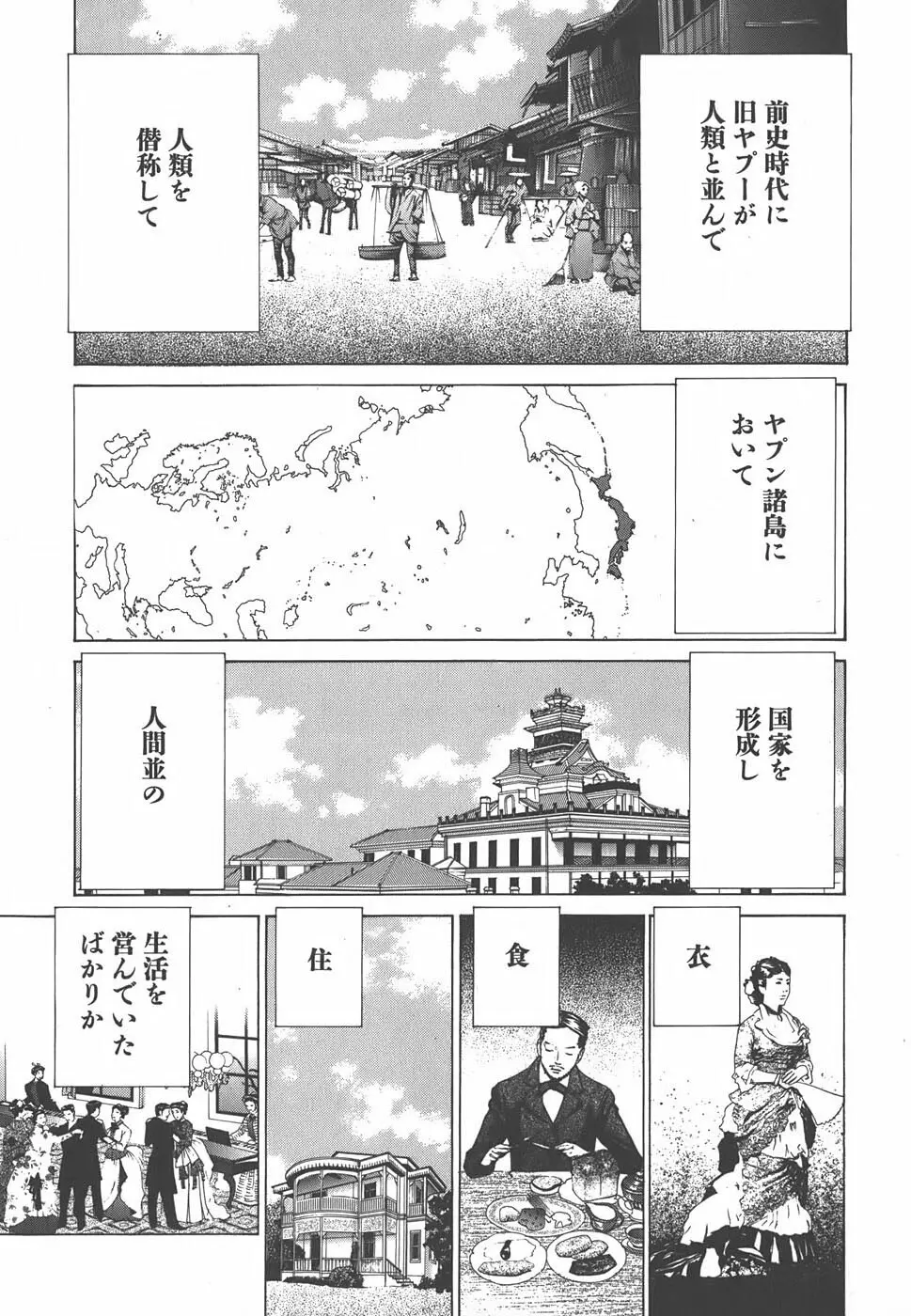 家畜人ヤプー Page.108