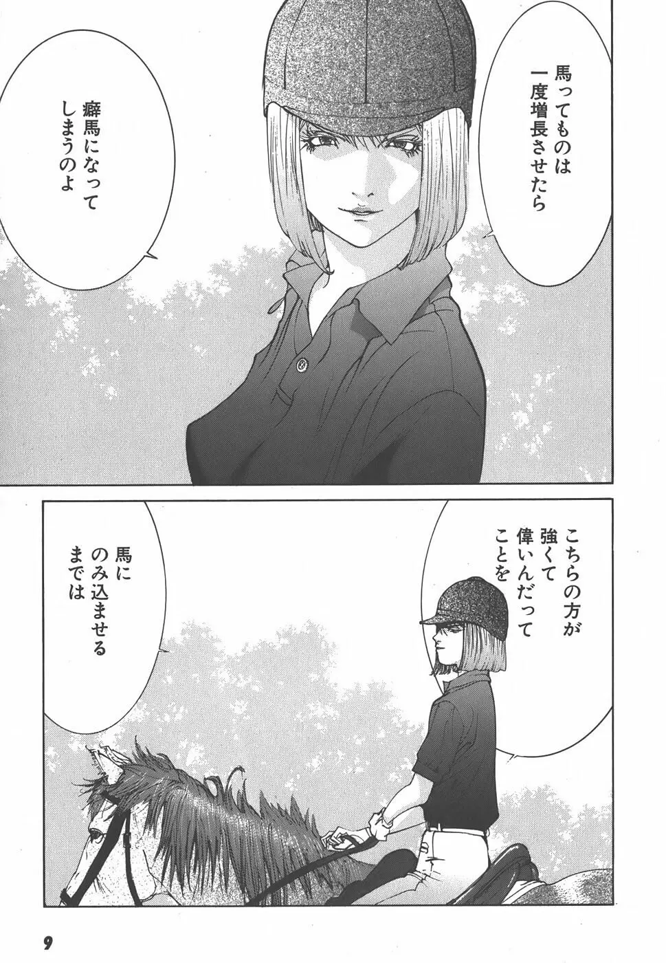 家畜人ヤプー Page.11