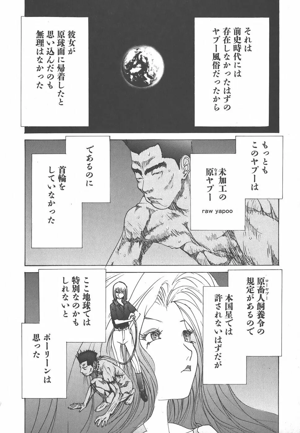 家畜人ヤプー Page.112