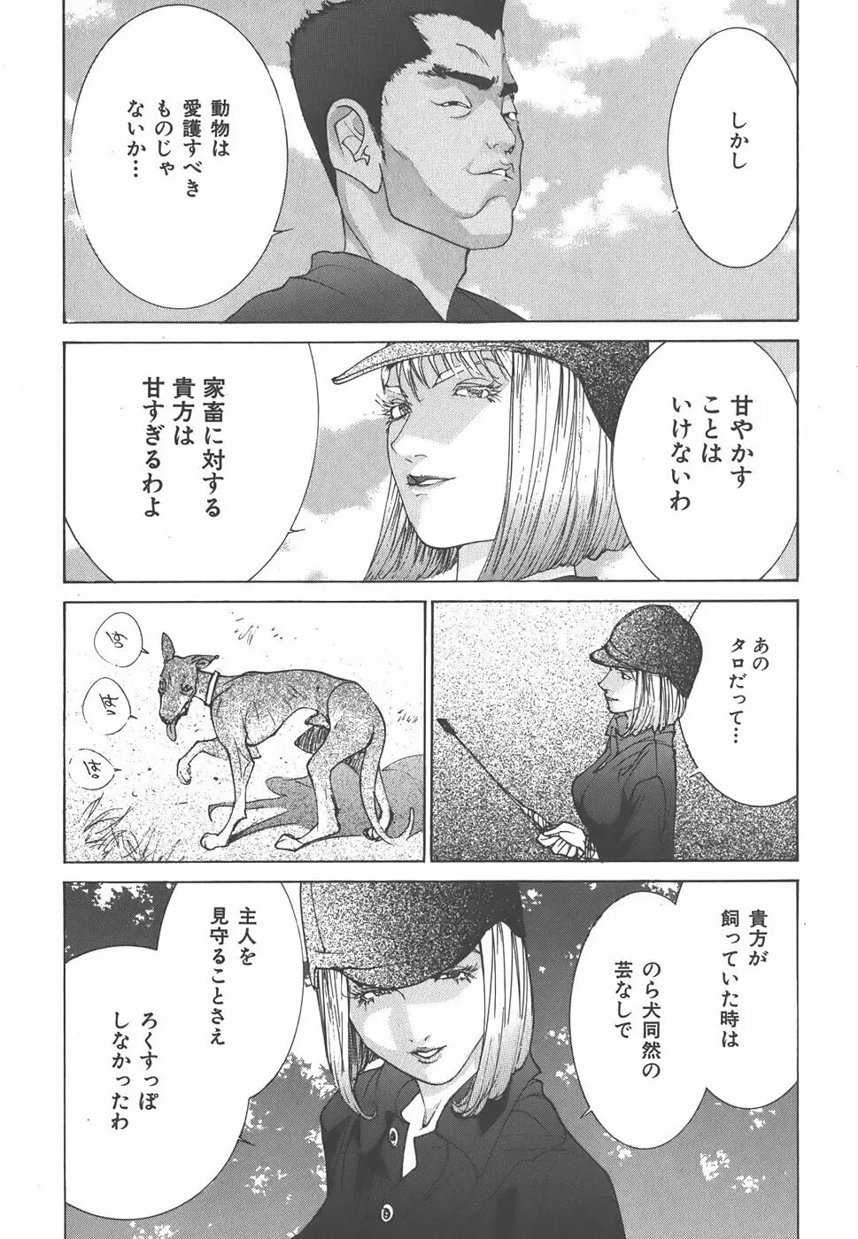 家畜人ヤプー Page.15