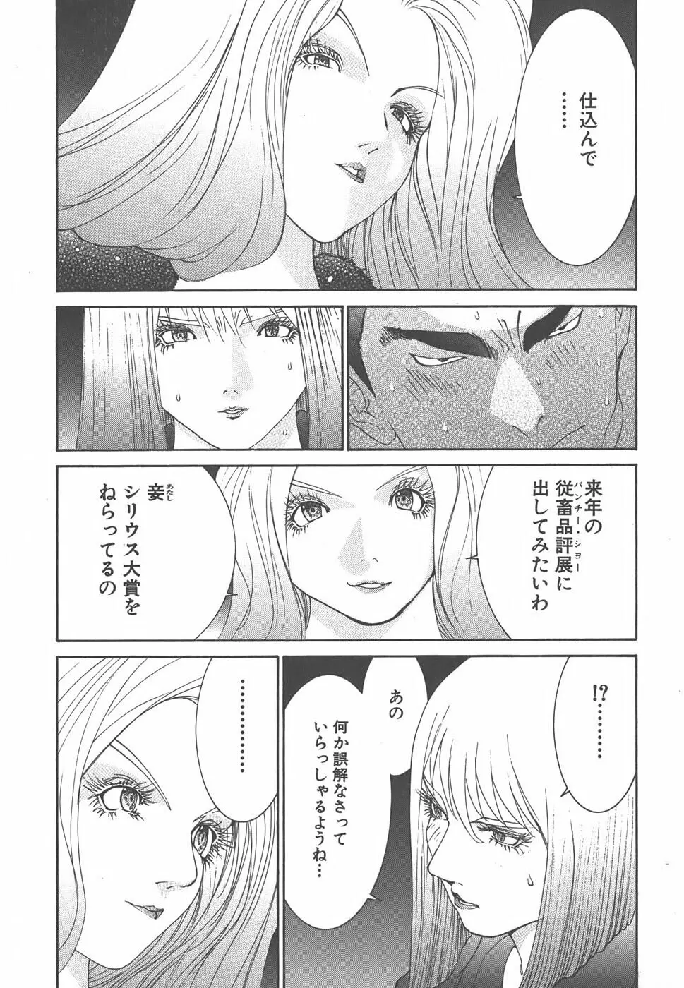 家畜人ヤプー Page.156