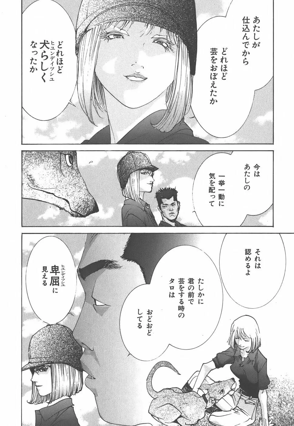 家畜人ヤプー Page.16