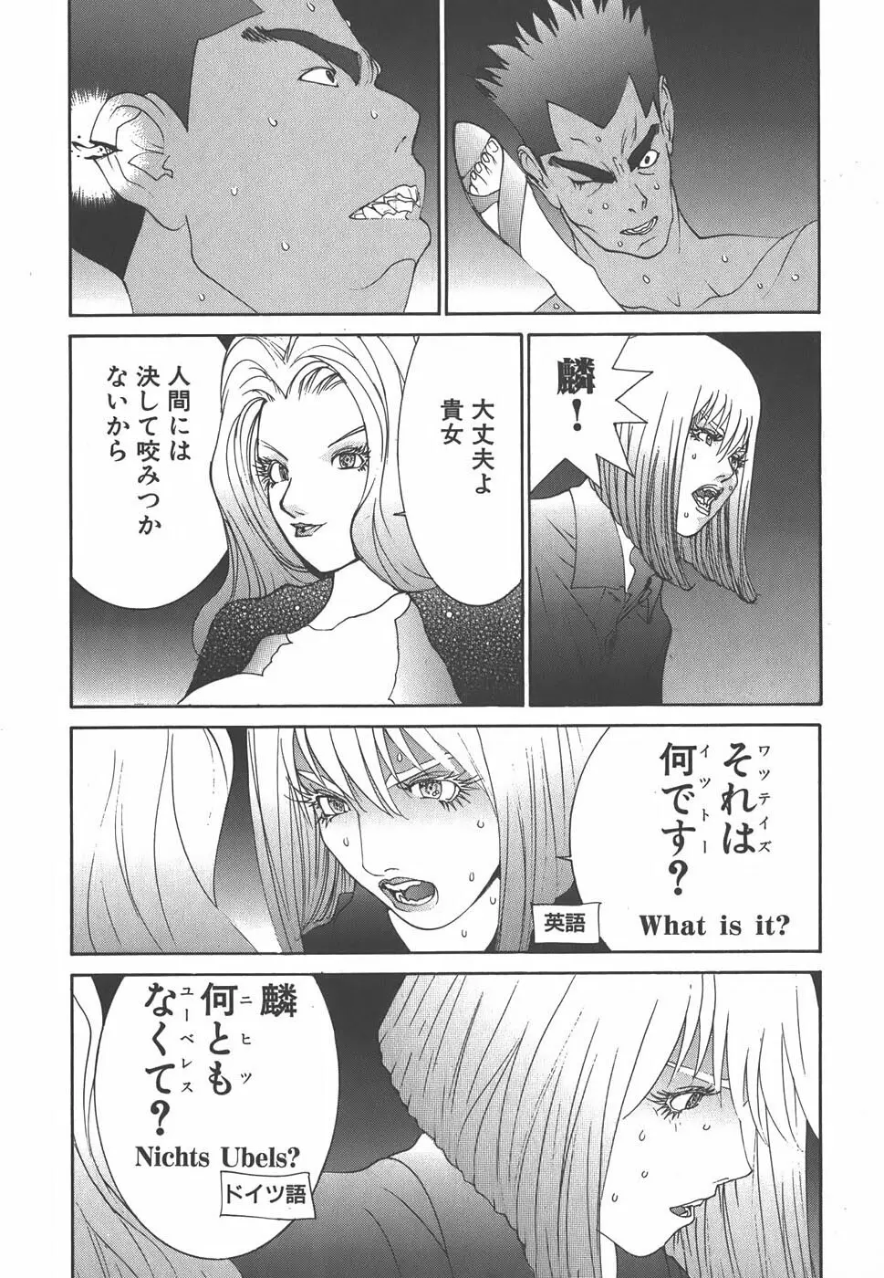 家畜人ヤプー Page.162