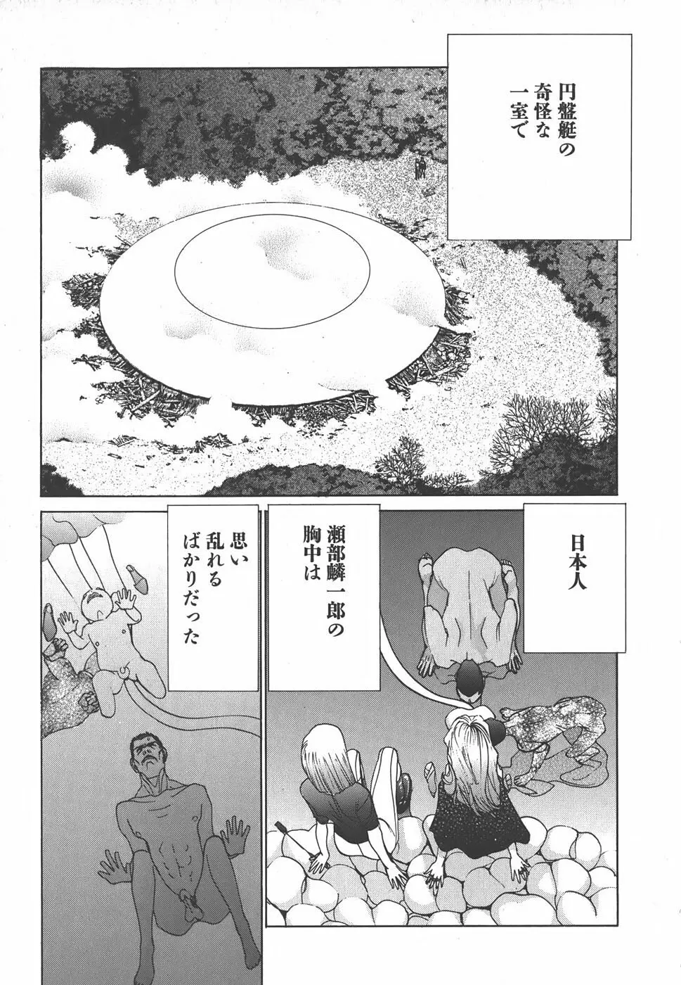 家畜人ヤプー Page.201