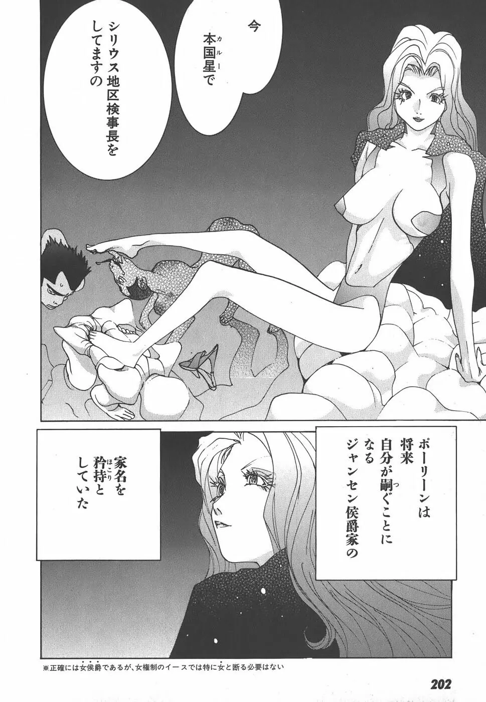 家畜人ヤプー Page.204