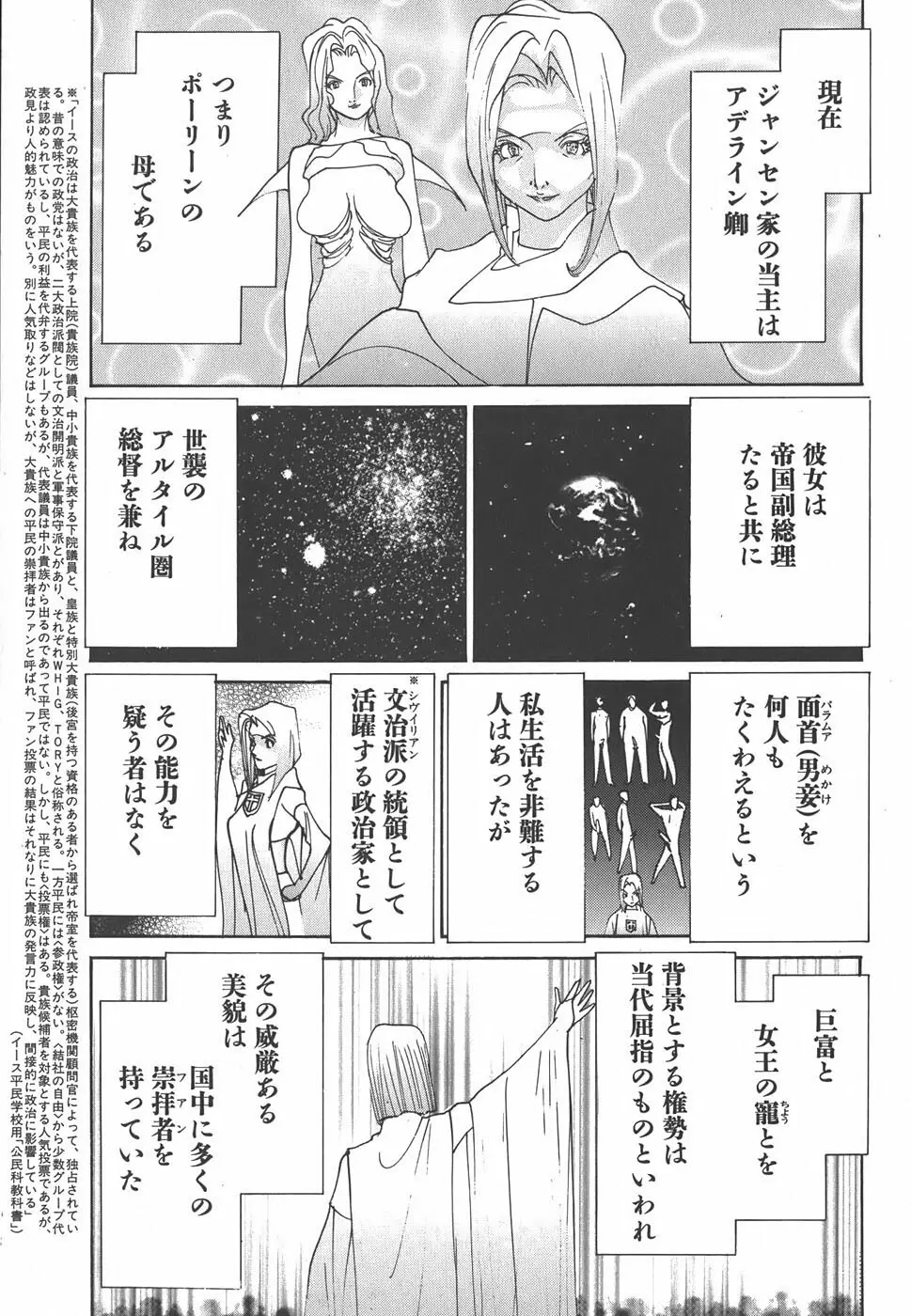 家畜人ヤプー Page.209