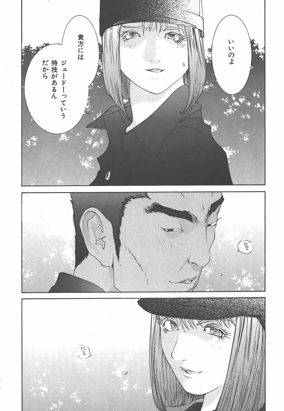 家畜人ヤプー Page.21