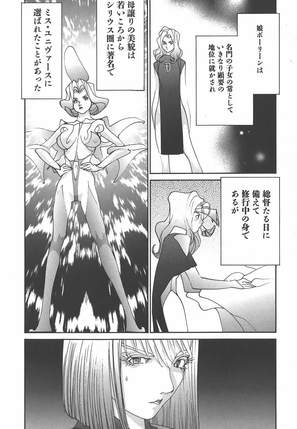 家畜人ヤプー Page.210